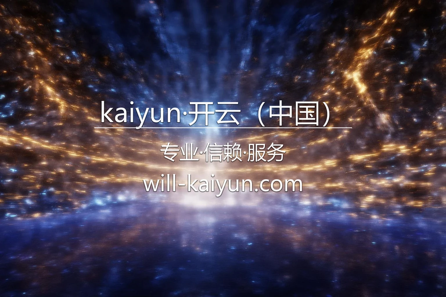 kaiyun·开云（中国）官方图